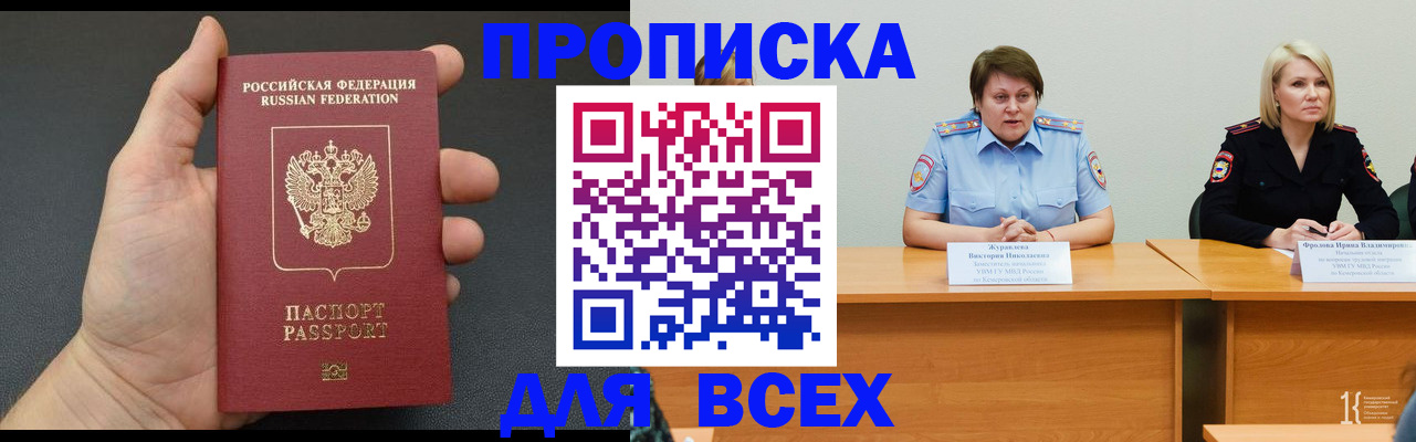 прописка законно в Тайге